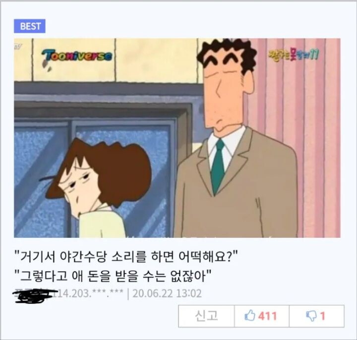 짱구야, 날 속인거니? 변형밈 중 최고_2.jpg