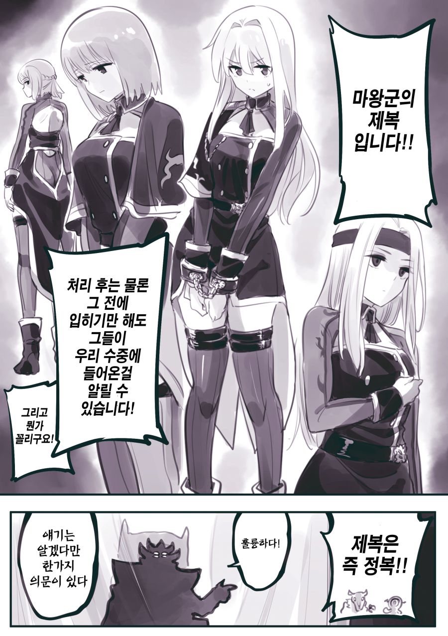 (암약) "마왕님도 같이 제복 입고 찰칵".manhwa_3.jpg