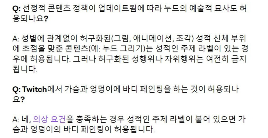 트위치, 이제 19금 누드 방송 가능. 스트립쇼 등 허용._3.png