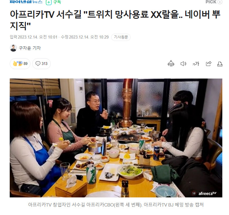 진짜 '아프리카TV'를 안좋아하는건 대표부터 문제네 ㅋㅋㅋ