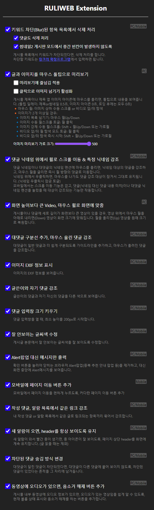 루리웹 확장프로그램 - 키워드차단, 미리보기, EXIF 등_2.png