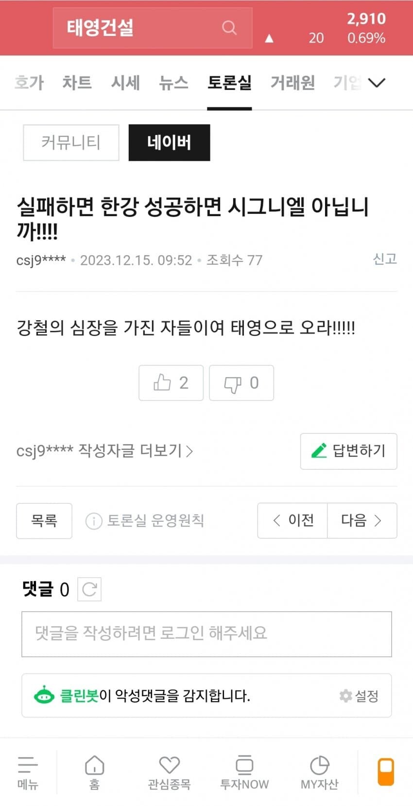 야수의 심장이 등판한 태영 종토방 근황_1.jpg