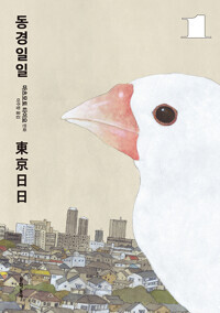 [동경일일] 3권 원서 표지_2.png