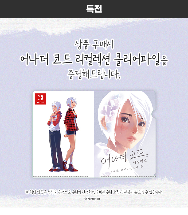 [겜우리] NS 어나더 코드 리컬렉션 2개의 기억/기억의 문 / 64,800원_2.jpg
