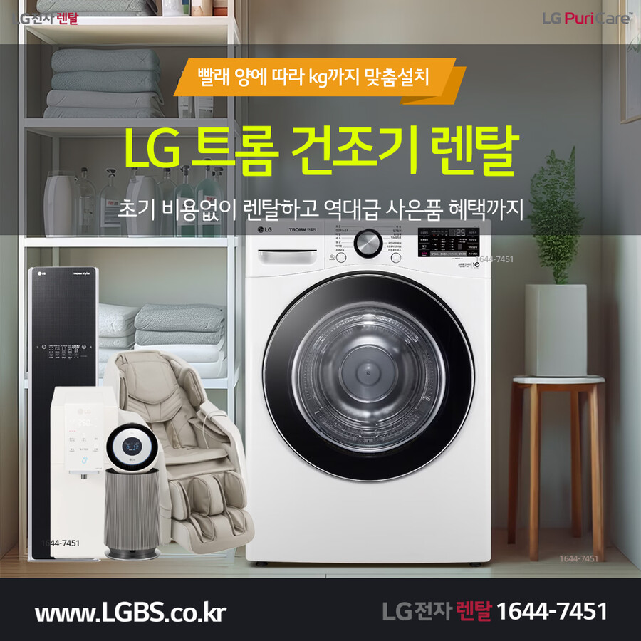 [LG렌탈] LG정수기렌탈! 공기청정기! 세탁기! 건조기! 요금할인! 현금지급!_1.png