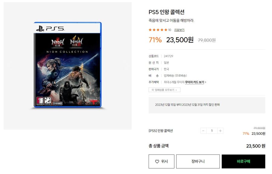 [펀샵] PS5 인왕 콜렉션 (23,500원/무료배송)_1.jpg
