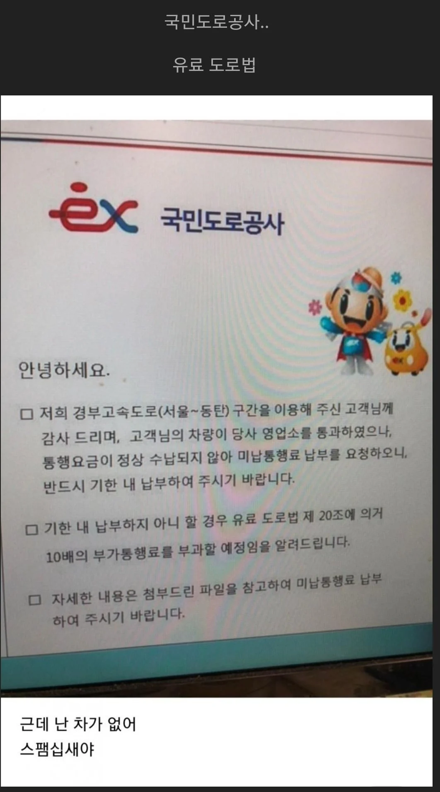 어메이징 미납통행료 고지서_1.webp