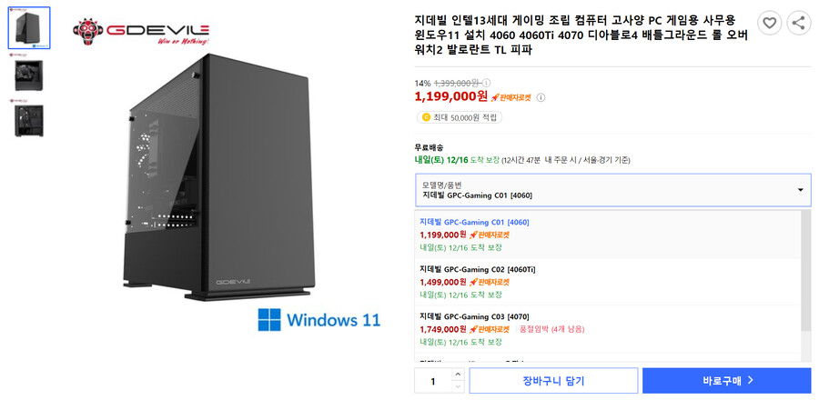 [쿠팡] 지데빌PC 완본체 i5-13400F+RTX4060 / 1,199,000원_2.png