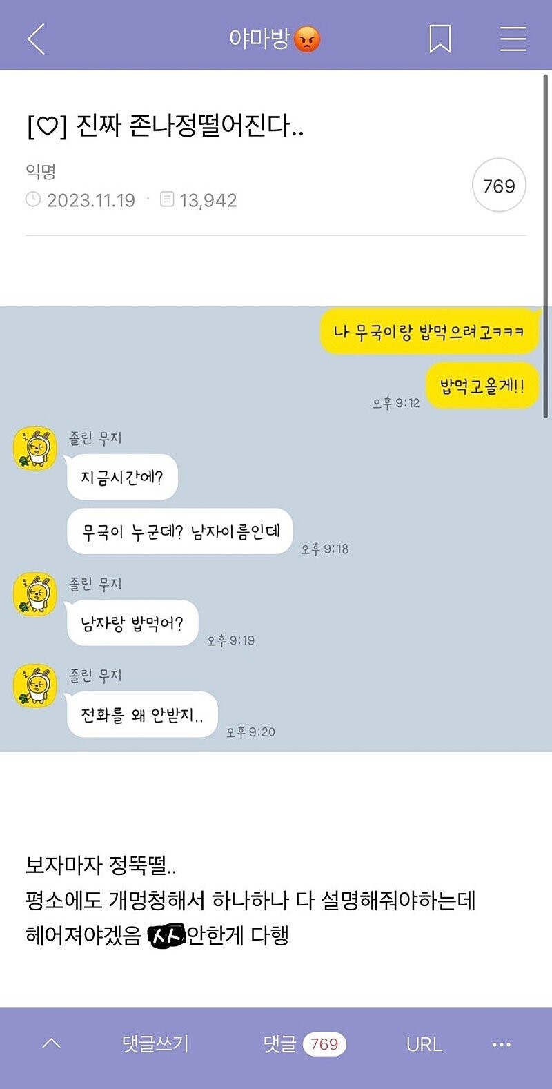 밤 9시에 ㅁㄱ이랑 밥 먹고 남친 정 떨어진 여자_1.jpg