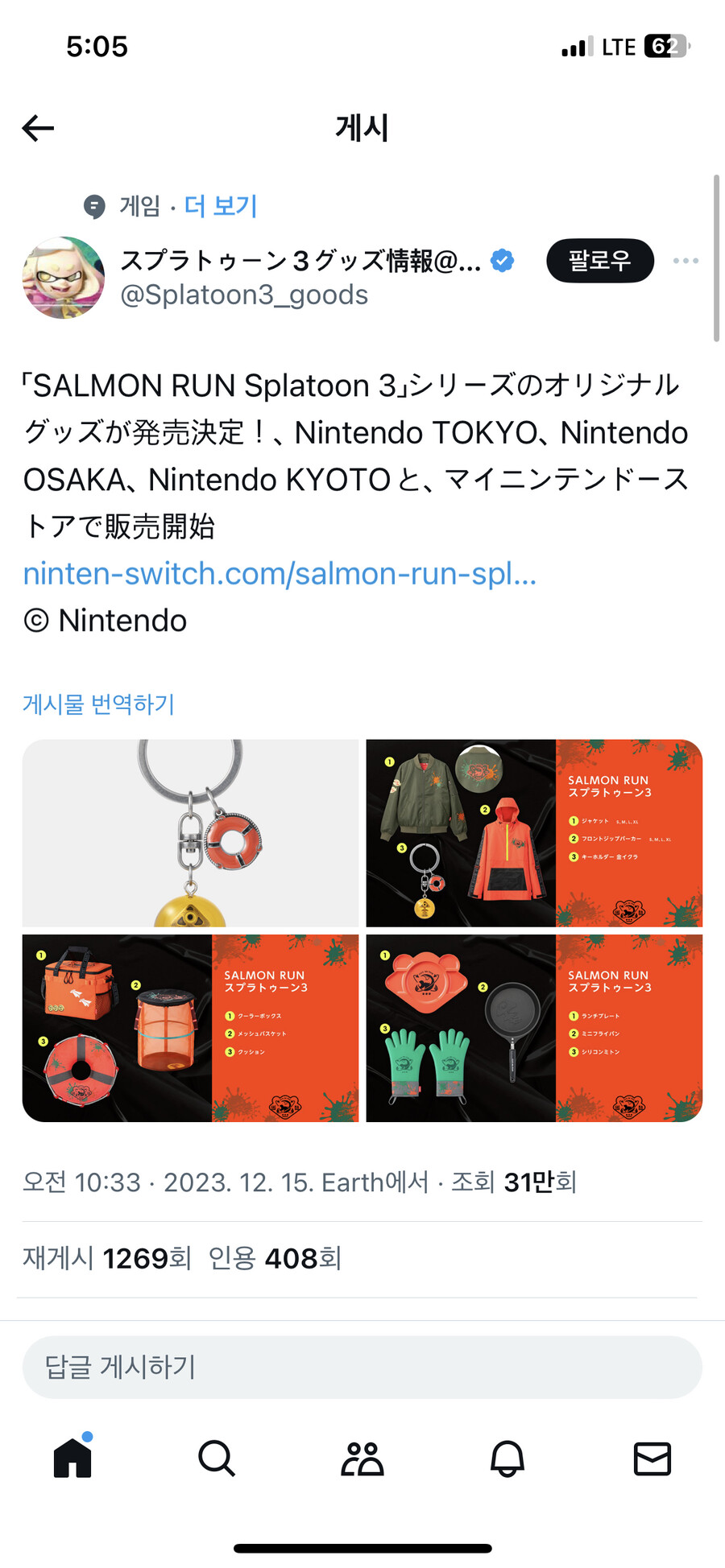 스플래툰)이번 굿즈 재밌네_1.png