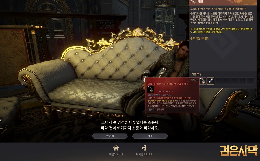 [검은사막] 보물 망원경작을 끝내고 전용 가구와 칭호도 얻어봤어_4.jpg