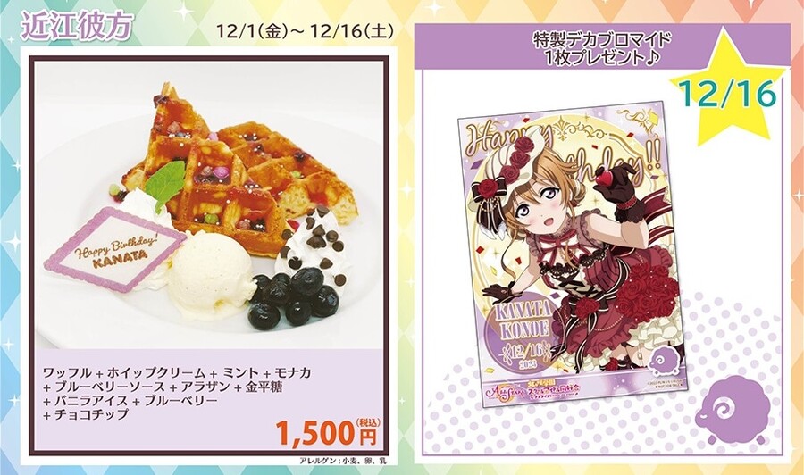 2023년 12월 16일 러브라이브! 니지가사키 코노에 카나타 생일 코멘트&이벤트_4.jpg