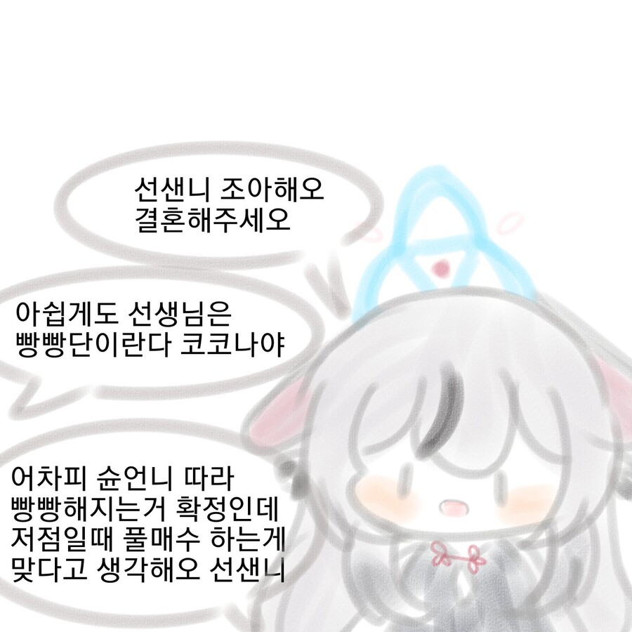 블루아카) 논리적인 코코나.jpg_1.jpg