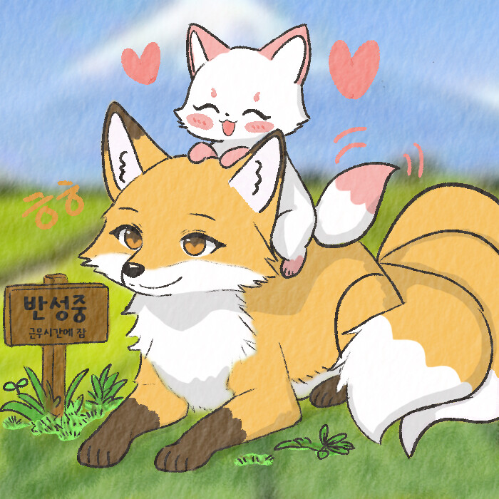 (여우찻집) 새벽에 힐링하구가! 여우찻집 52, 53_2.png