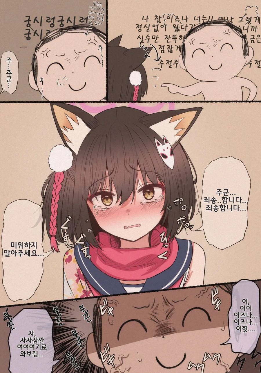 블루아카) 선생님이 이즈나 울리는 comic_1.webp