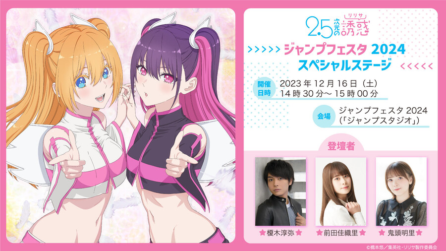 『2.5차원의 유혹』 점프 페스타 2024 스페셜 스테이지 생중계_1.jpg