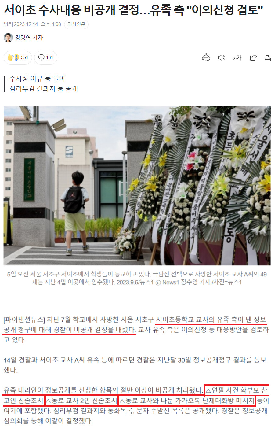 서이초 사건에 천룡인이 연관되어 있다는 증거