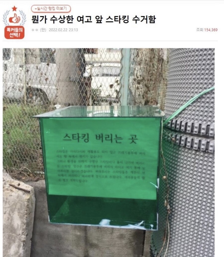 뭔가 수상한 여고 앞 스타킹 수거함