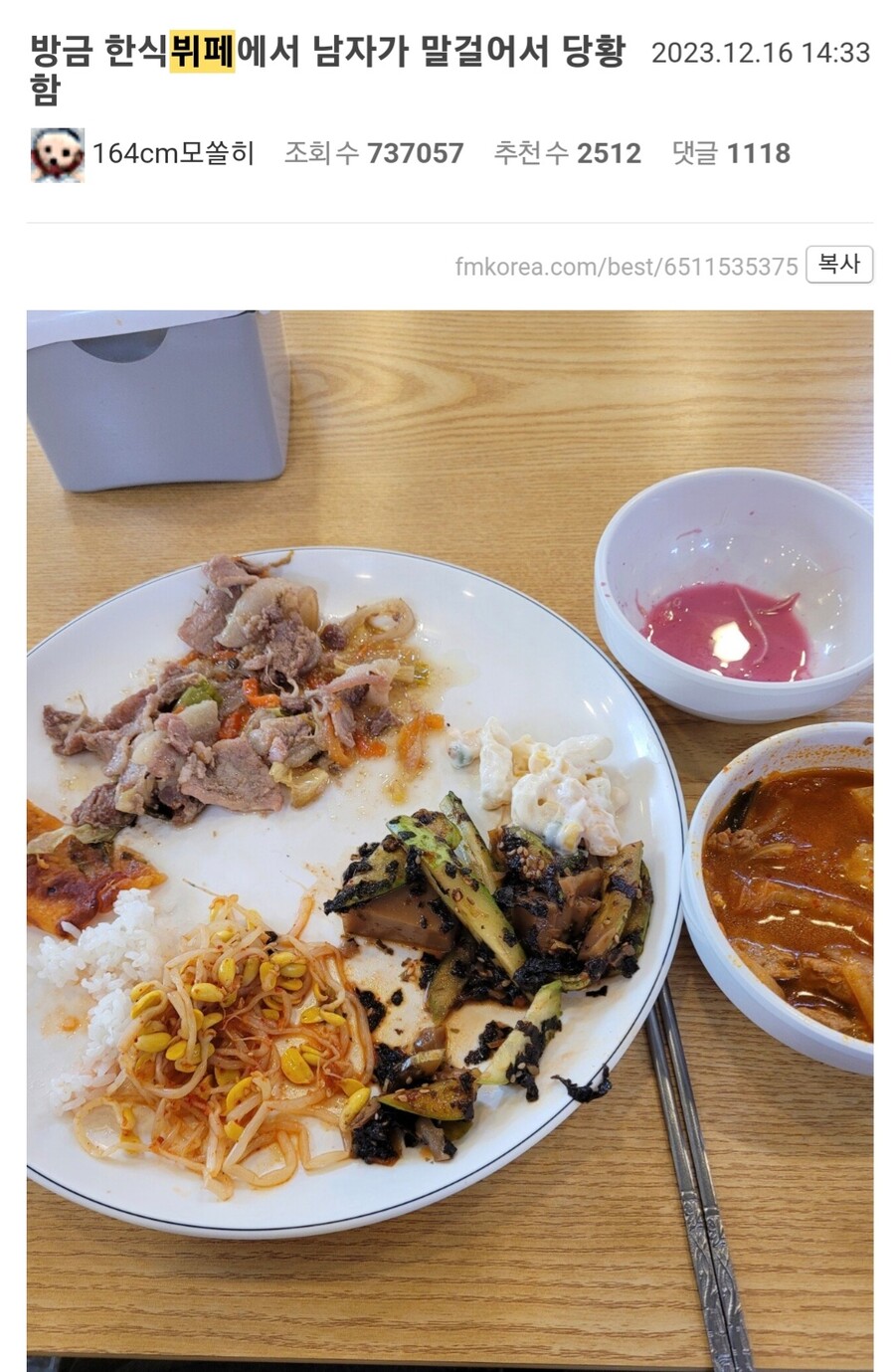 한식뷔페에서 남자가 말 걸어서 당황함_1.jpg