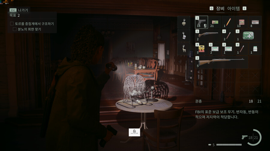 분노의 회한에서 진행이 안됩니다(수집이 안됨)_1.png