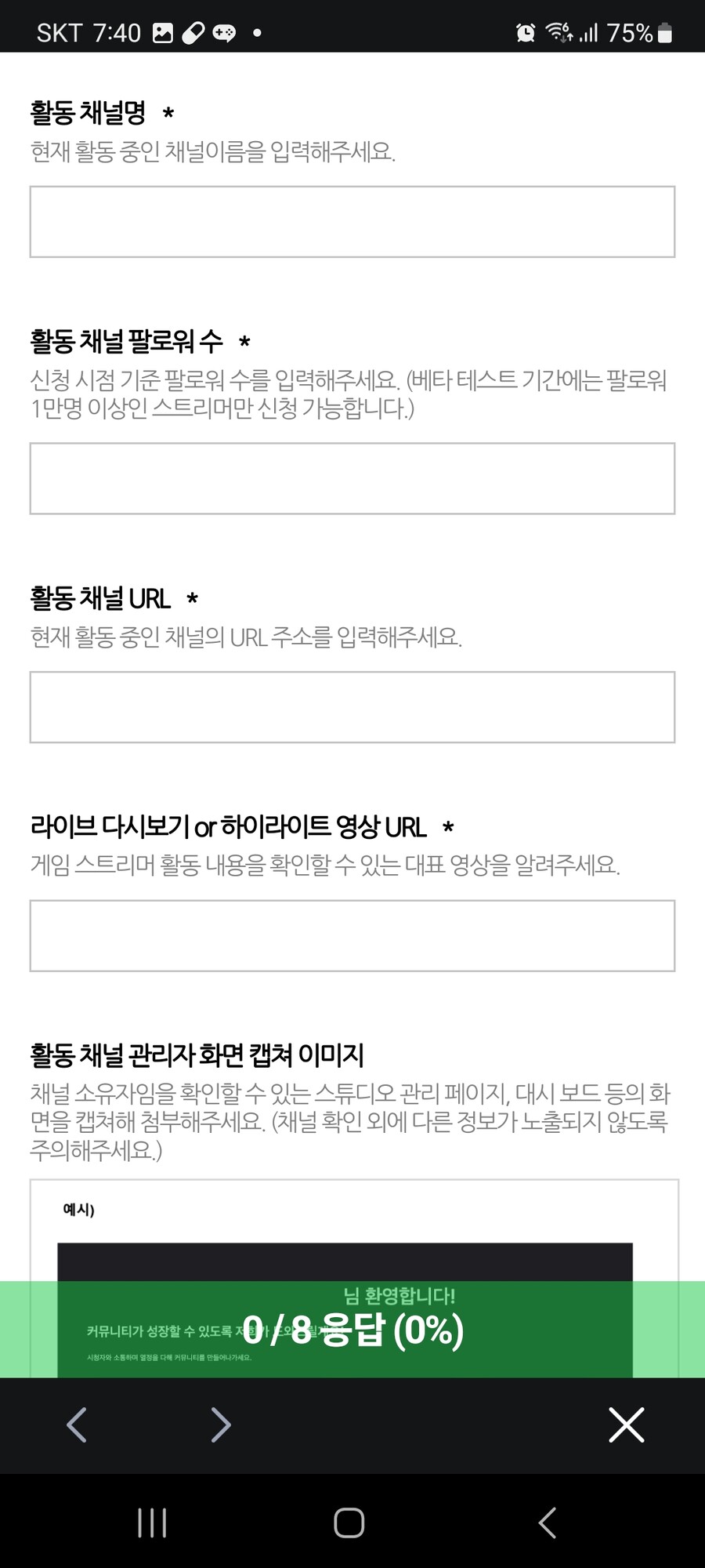 네이버 치지직 네이버TV신청양식비슷하게 간다는말있다_1.jpg