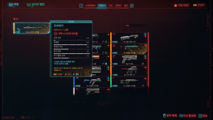 사이버펑크2077 2.1 잠행넷러너 공략_3.jpg