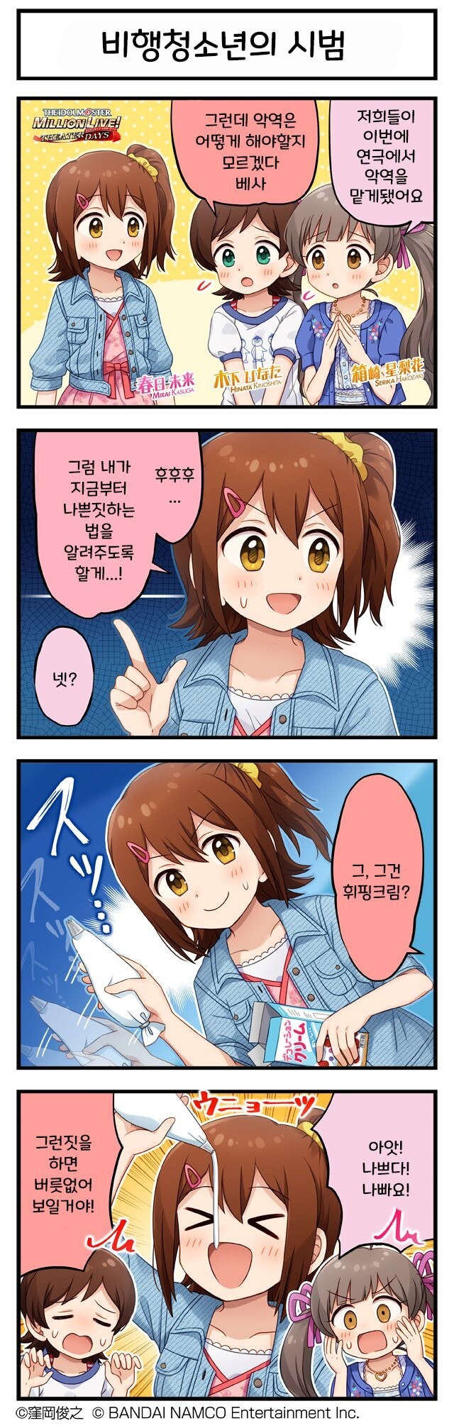 @) 나쁜짓하는법을 알려주는 미라이 만화_1.jpg