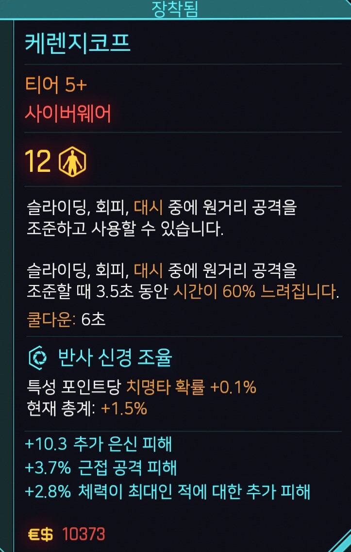 사이버펑크2077 2.1 잠행넷러너 공략_24.jpg