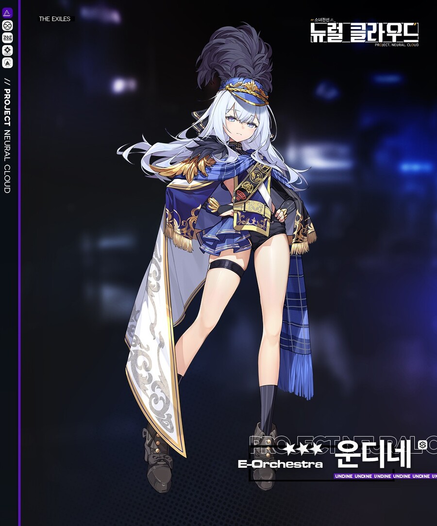 [뉴럴 클라우드] 운디네 지정 검색 예고 및 인형 소개_2.jpg
