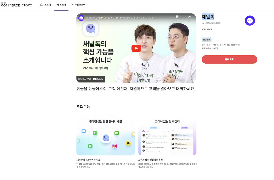 [샵바이앱추천] 채널톡_1.png