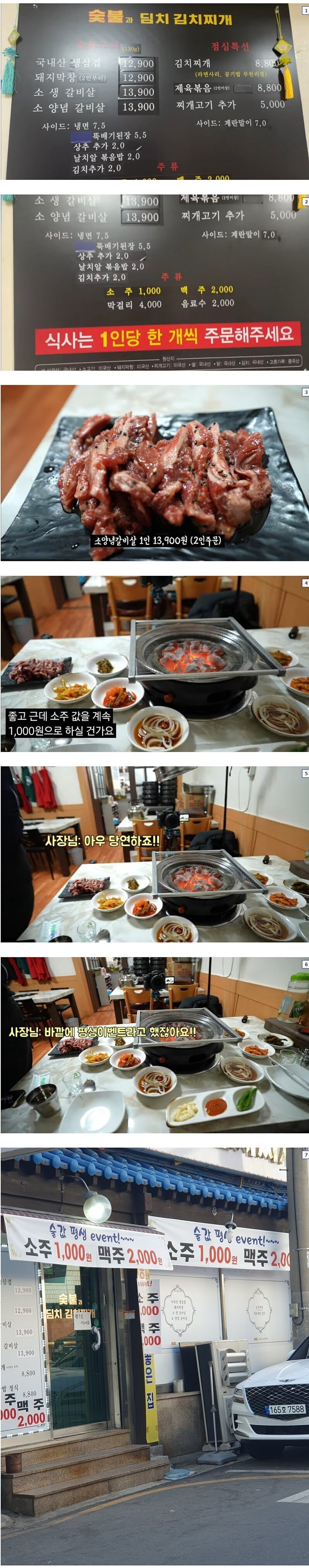 고깃집 미친 소주값_1.jpg