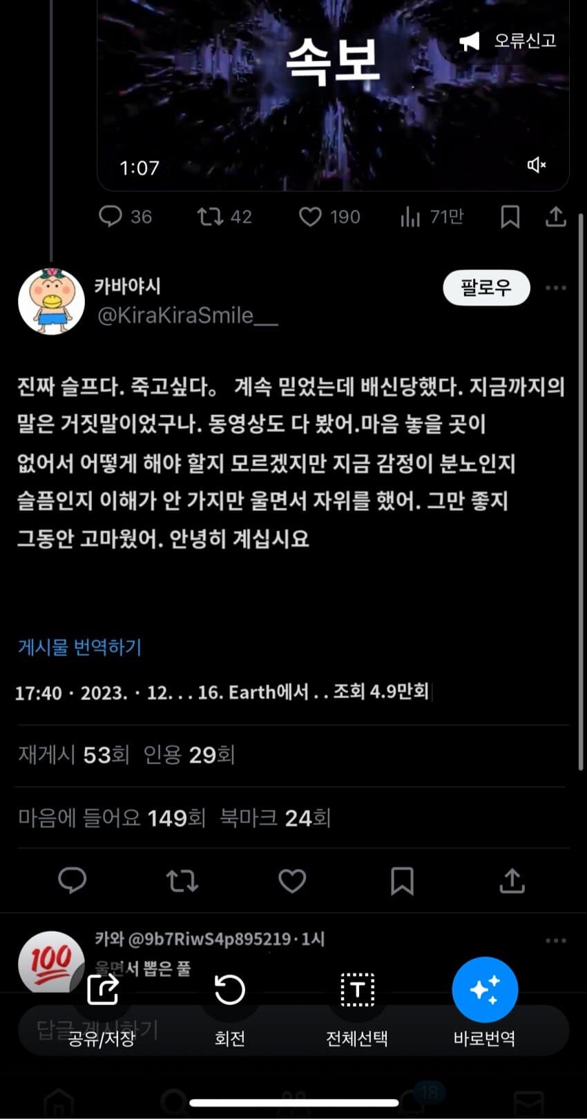 덕질하는 일본 걸그룹 ㅅㅅ 유출이 뜬 팬의 반응 | 유머 게시판 | RULIWEB