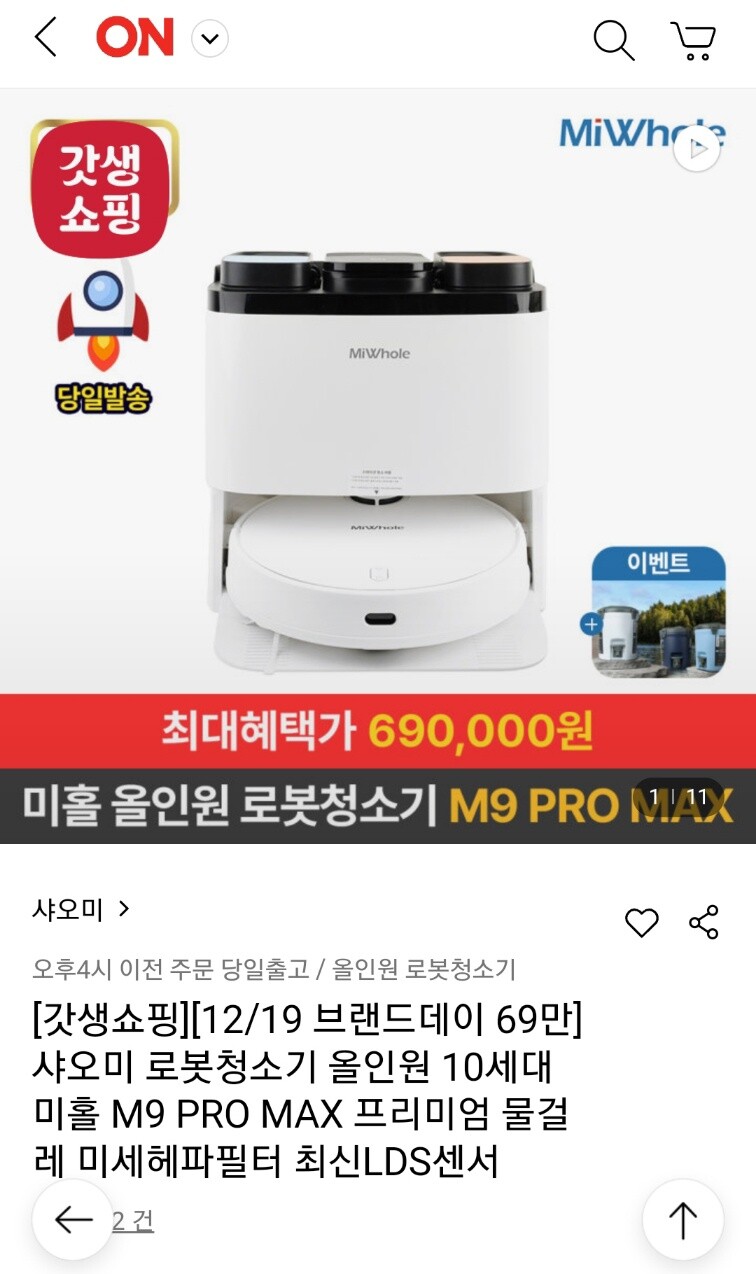 [롯데온] 샤오미 올인원 10세대 미홀 M9 pro max/ 69만원_1.jpg