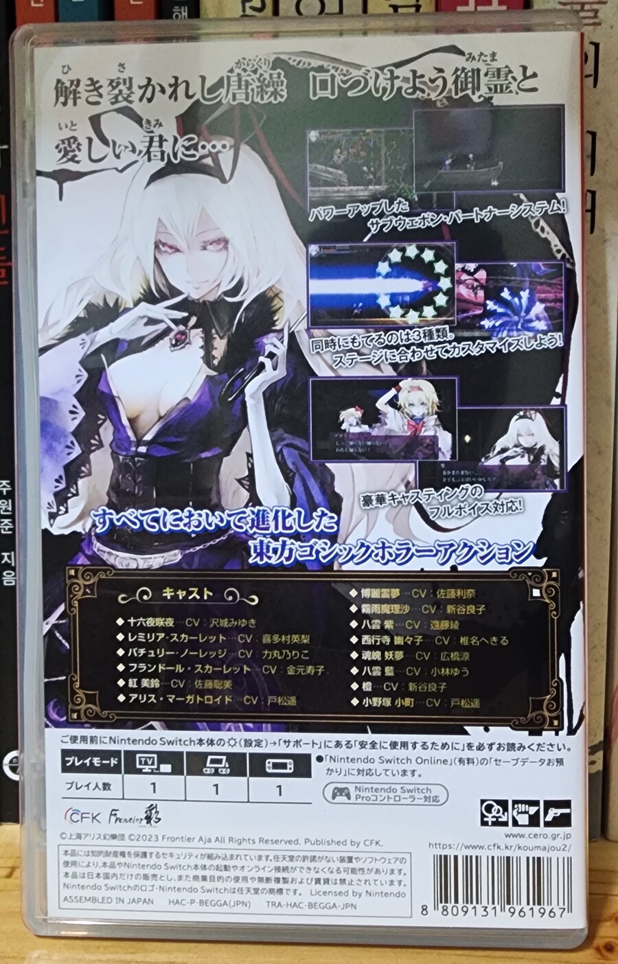 홍마성 레밀리아2 일본판 오픈케이스_1.jpg