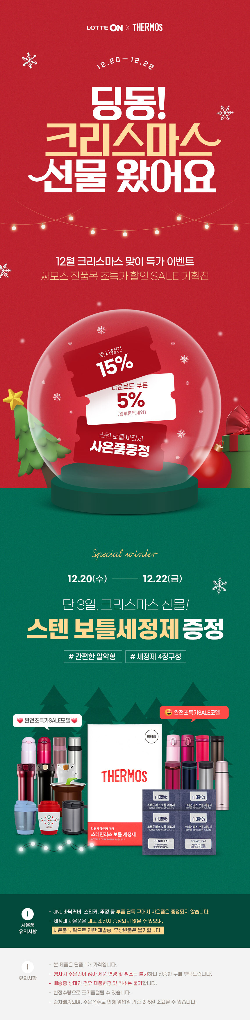 [롯데온] [써모스] 한겨울 텀블러/도시락 전상품 특가기획전 15,300원~_2.jpg