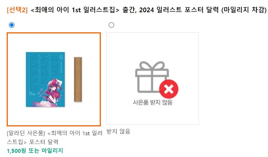 [예판]최애의아이1st일러스트집Glare X Sparkle예약판매(서점별 특전다양_11.jpg