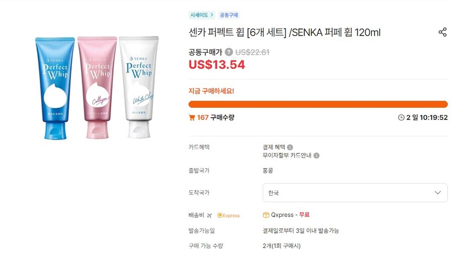 [큐텐] 시세이도 센카 퍼펙트휩 120g 6개 / 13.54$ 무배_1.jpg