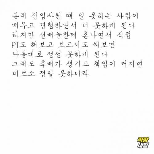 일 못하는 사람들 특징jpg