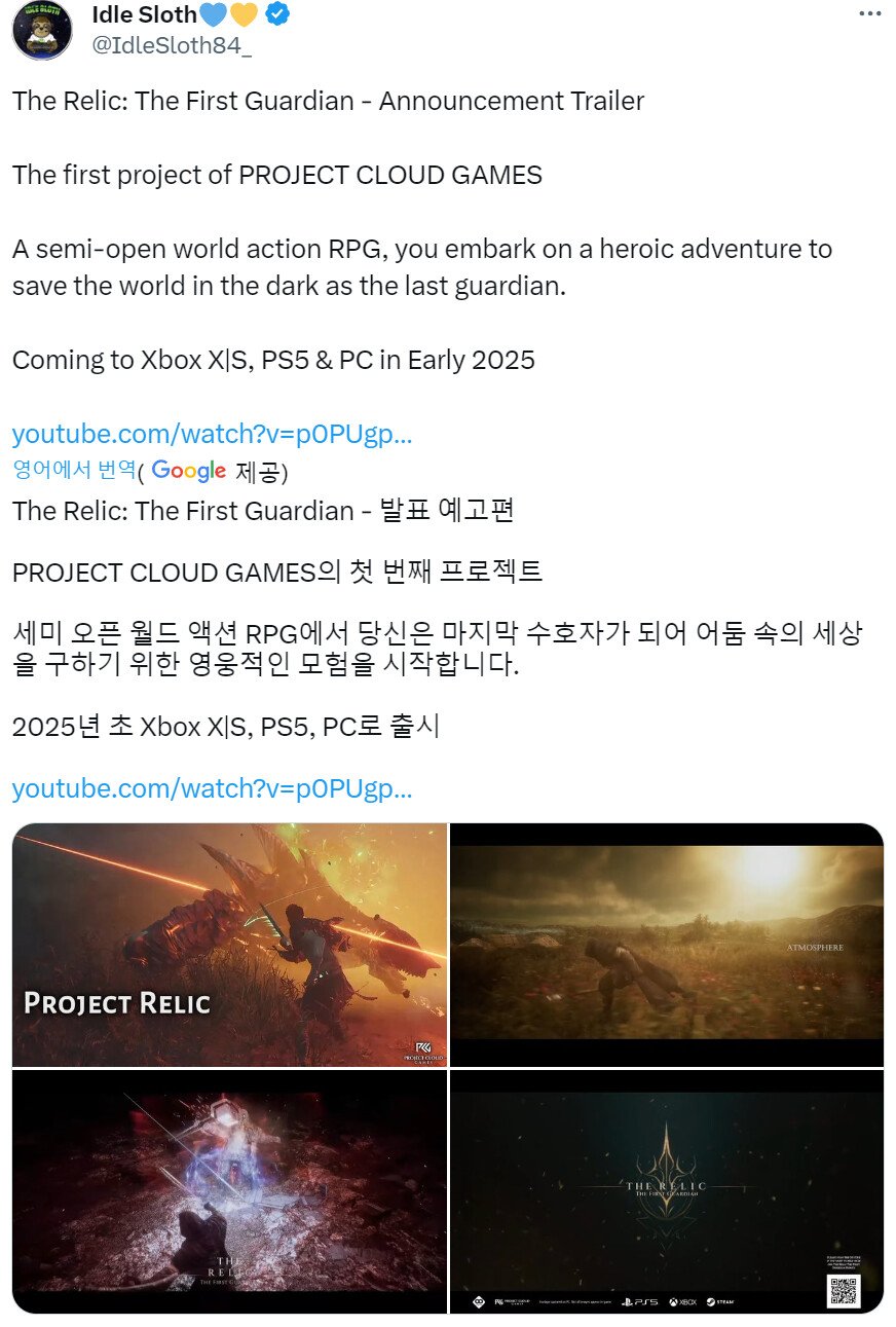 더 렐릭:더 퍼스트 가디언-발표 예고편(프로젝트 클라우드게임의 첫번째 프로젝트)_1.png