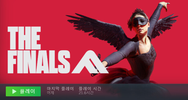 더파이널스)같이할 사람이 없으니 안하게 되네_1.png