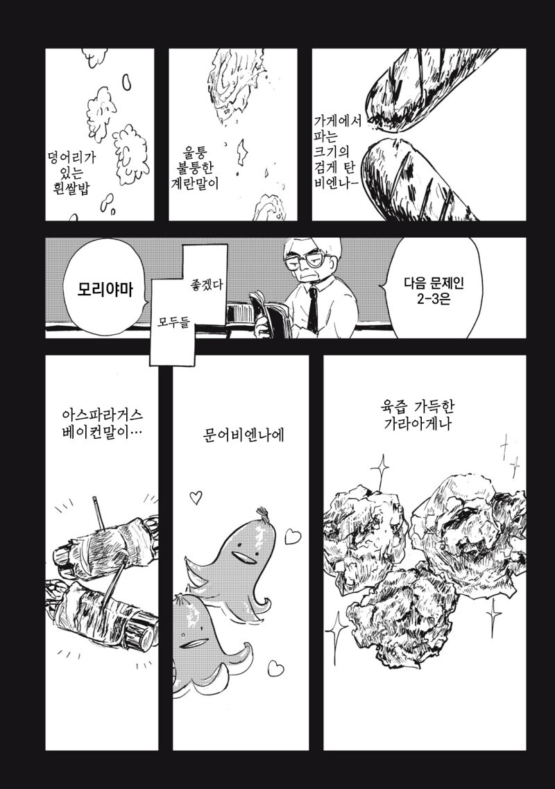 주방을 두 사람으로 가득 채우다 만화_6.jpg