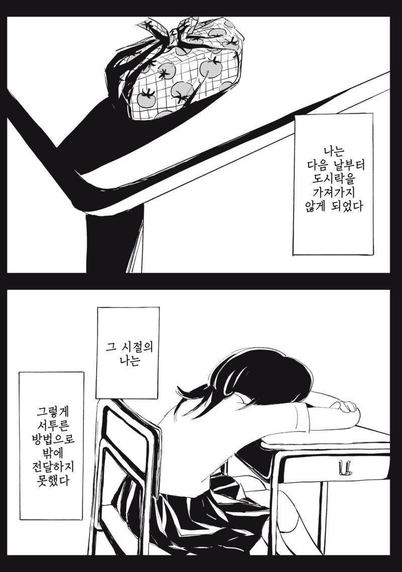 주방을 두 사람으로 가득 채우다 만화_12.jpg