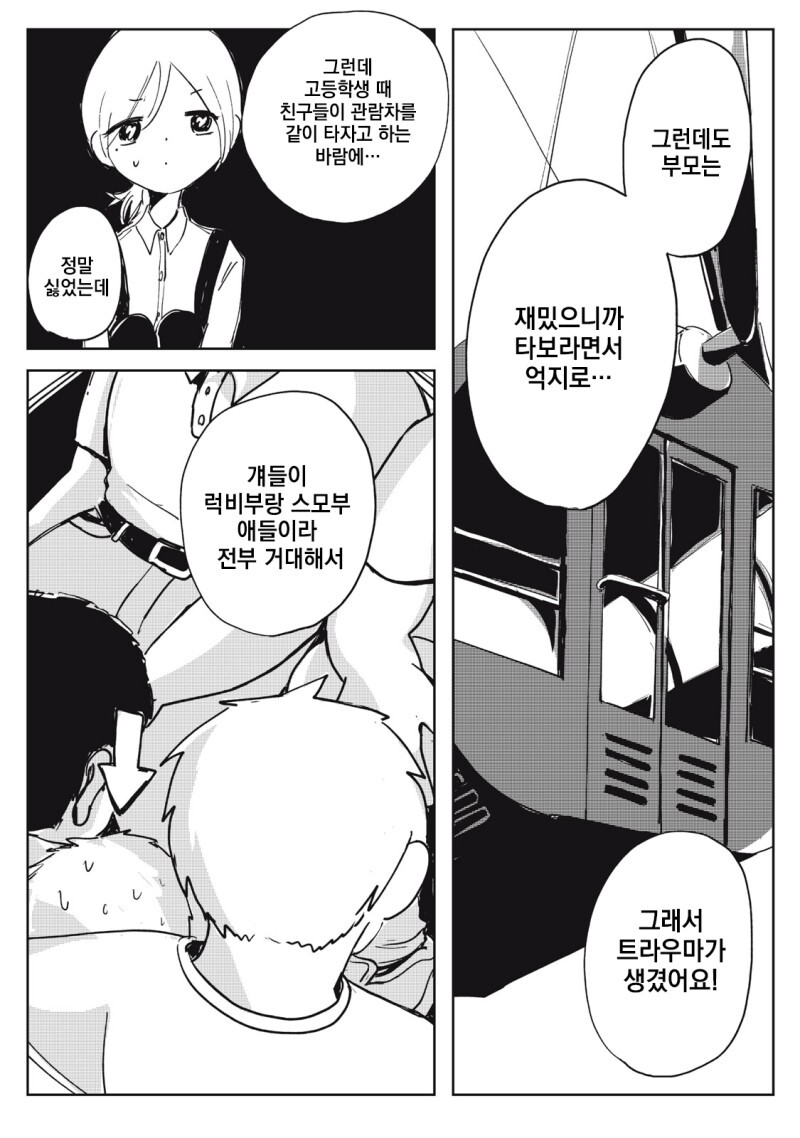 주방을 두 사람으로 가득 채우다 만화_20.jpg