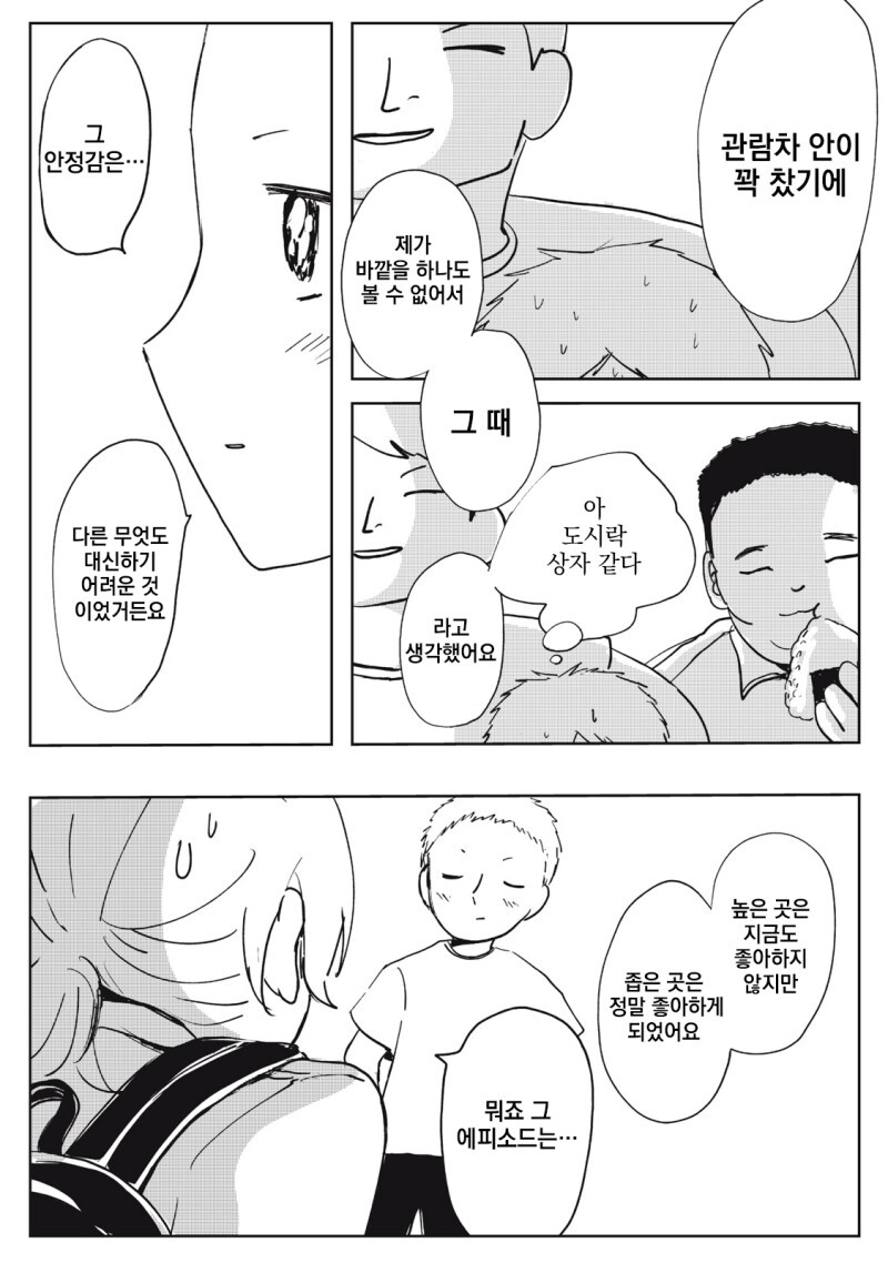 주방을 두 사람으로 가득 채우다 만화_21.jpg