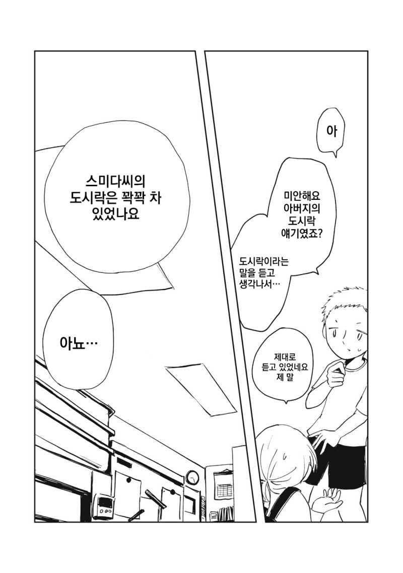 주방을 두 사람으로 가득 채우다 만화_22.jpg