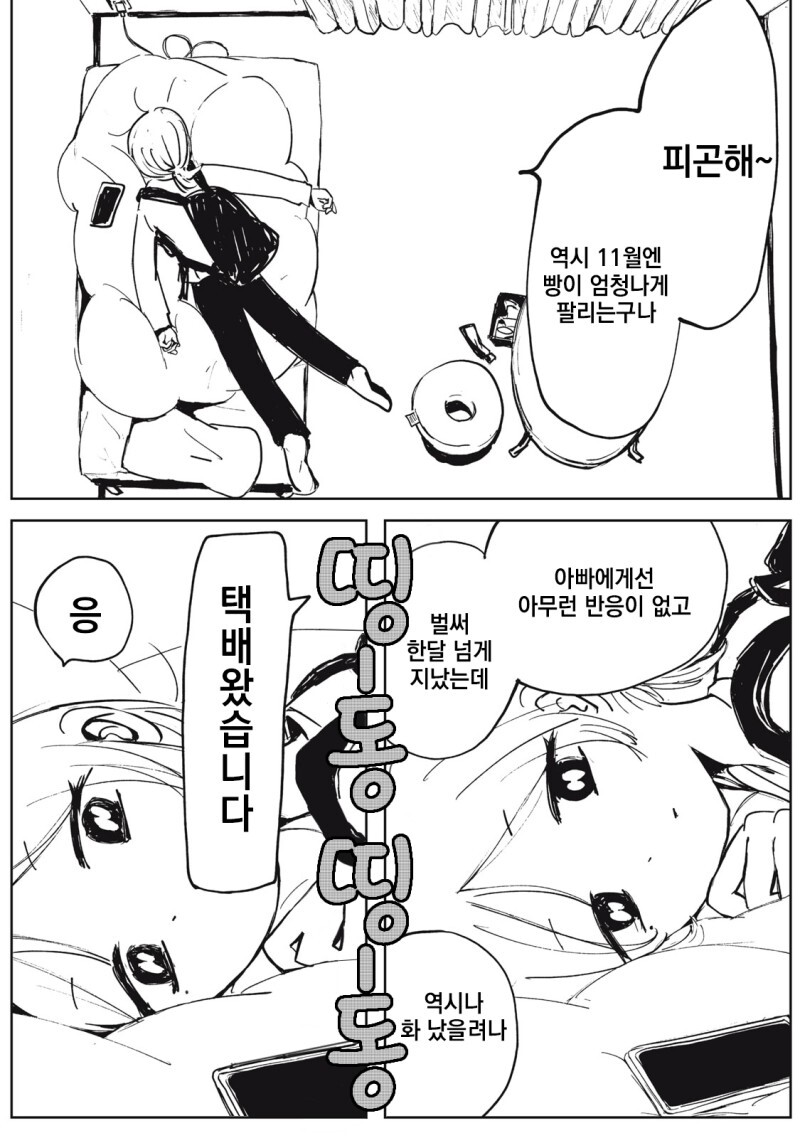 주방을 두 사람으로 가득 채우다 만화_33.jpg