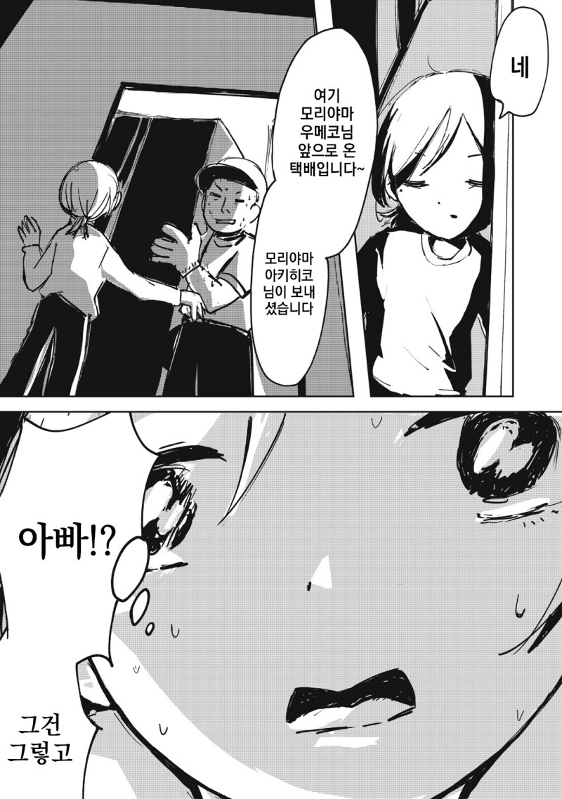 주방을 두 사람으로 가득 채우다 만화_34.jpg