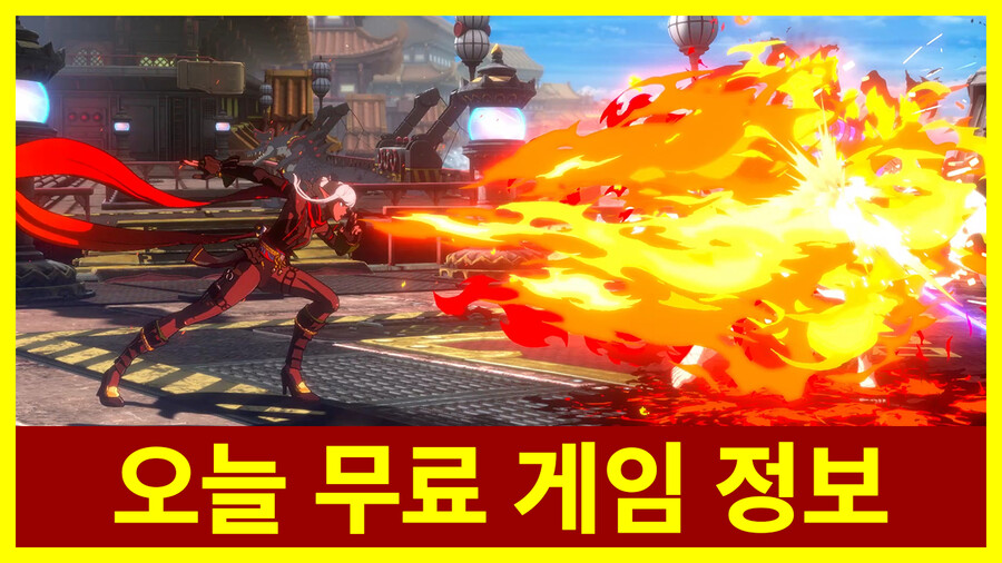 오늘 무료 게임 정보! 빨리 받아가세요!_1.png