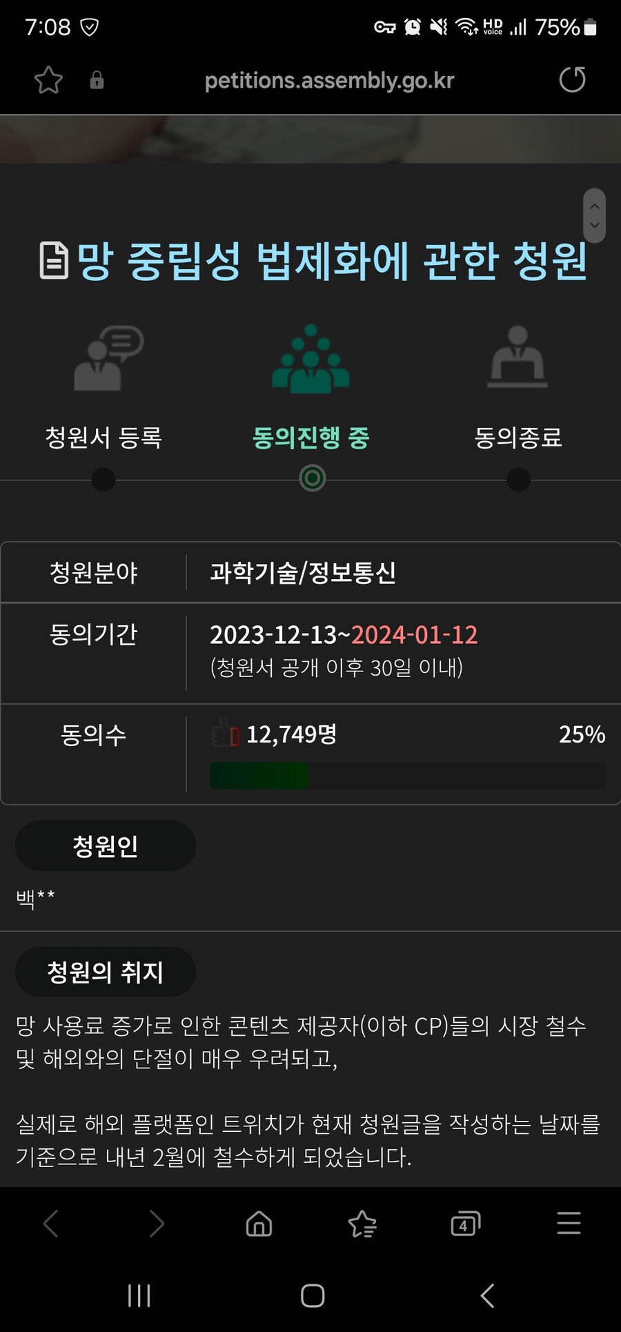 망사용료)망중립 청원 근황_1.jpg