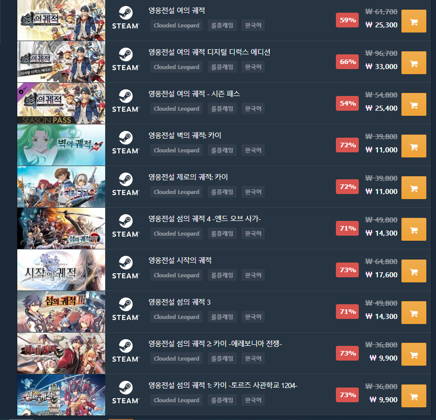 [다렉] 영웅전설 일부 시리즈 71~73% (역대 최저가 갱신) 할인_1.png